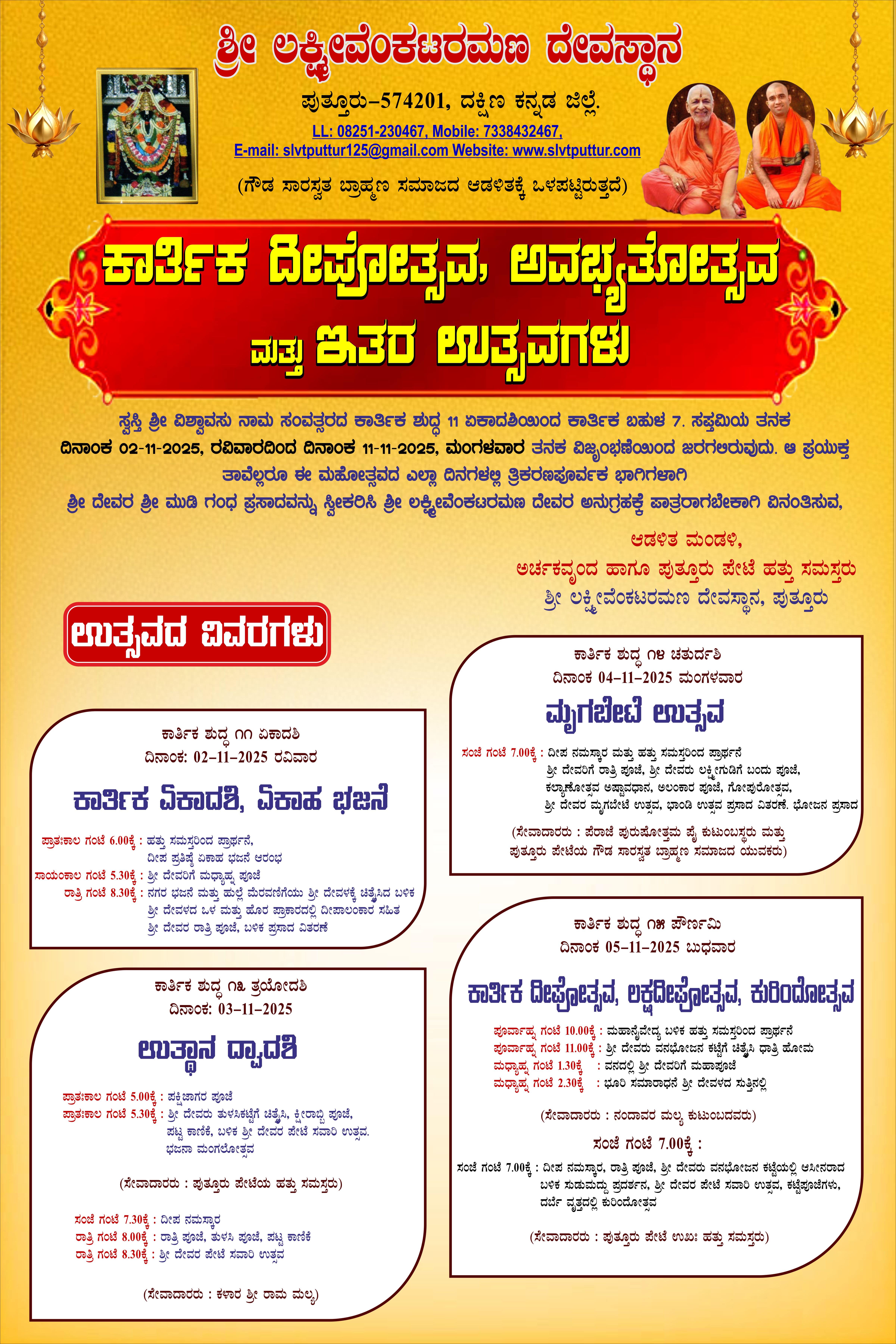 Karthika Deepotstava, Avabhyatostava and Other Utsavas